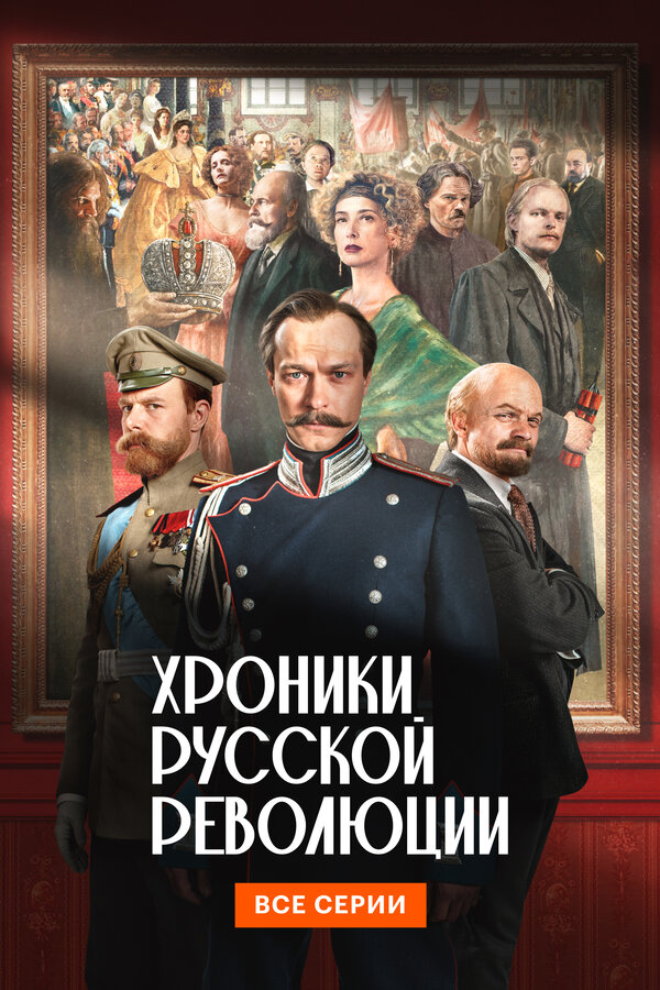 Постер сериала